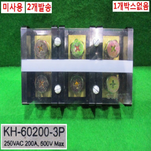 북48604/미사용단자대/KH-60200-3P/SHT-100-4/2개발송